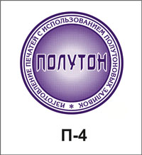 П-4