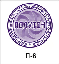 П-6