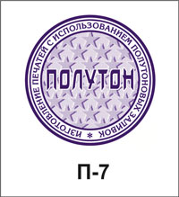 П-7